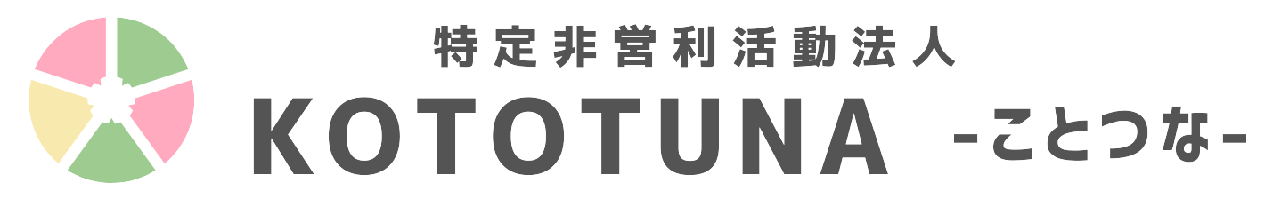 就労継続支援B型【さくらPlus】｜神戸市｜NPO法人KOTOTUNA